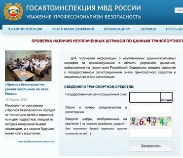 Проверка штрафов алтайский край