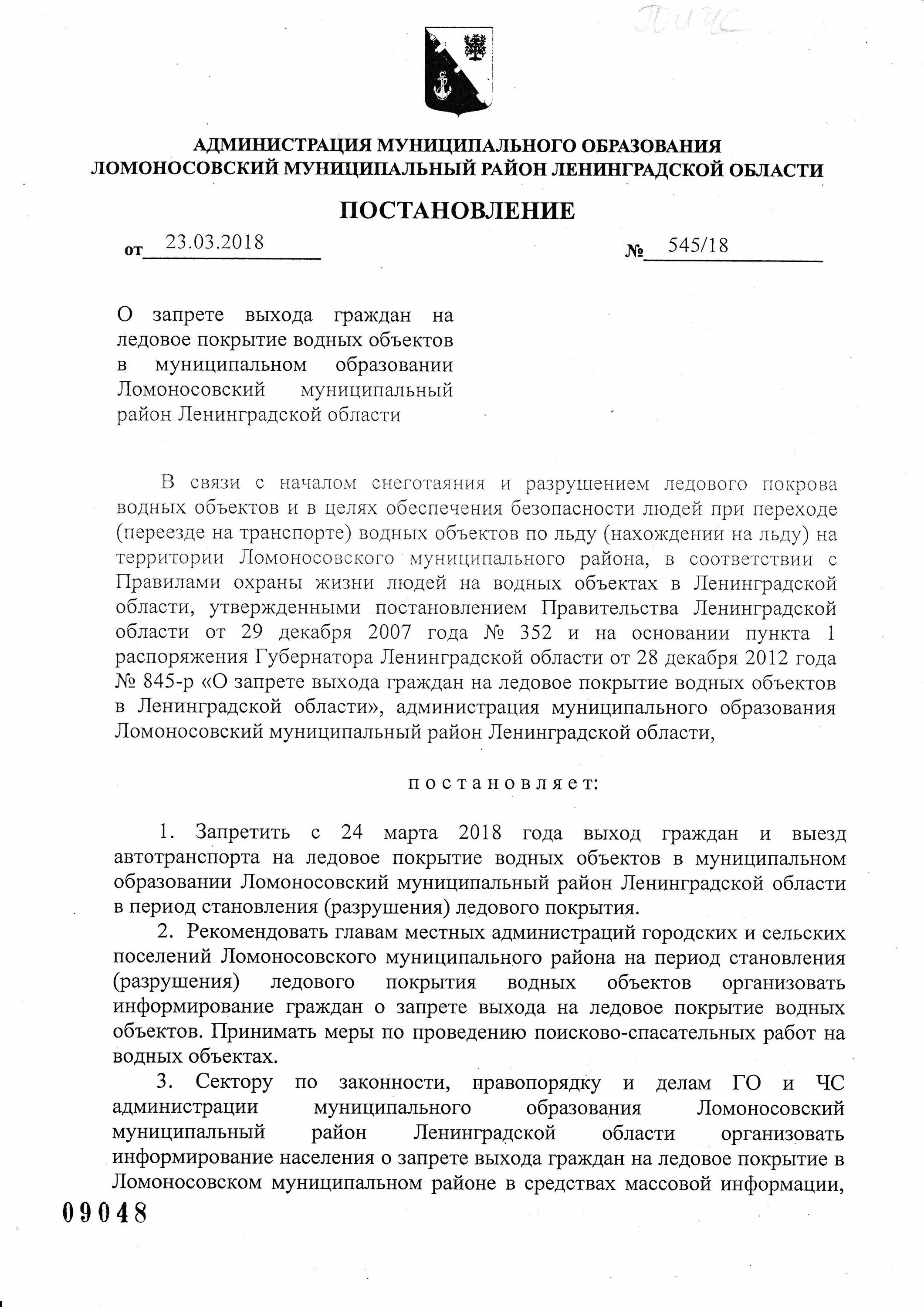 Постановление о запрете выхода. Постановление о запрете выхода на лед. приказ о запрете выхода на лед. постановление губернатора о выходе на лед. распоряжение запрет на выход на лед.
