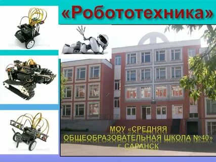 Школа 40 саранск