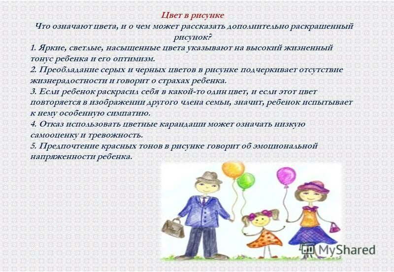 Рисунок семьи заключение. Рисунок семьи заключение
