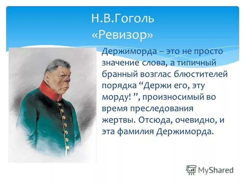 Значение ревизора гоголя