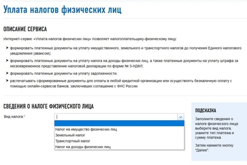 Найти налоги фнс. Налог на имущество физических лиц. оплатить налоги по инн физического лица. оплата налога на имущество. оплатить налоги на сайте налоговой.