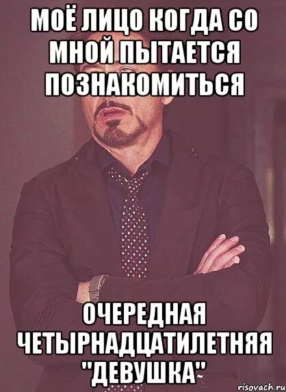Когда со мной была. Познакомиться с девушкой мемы. мое лицо когда со мной знакомятся. когда со мной пытаются познакомиться. не знакомьтесь со мной.
