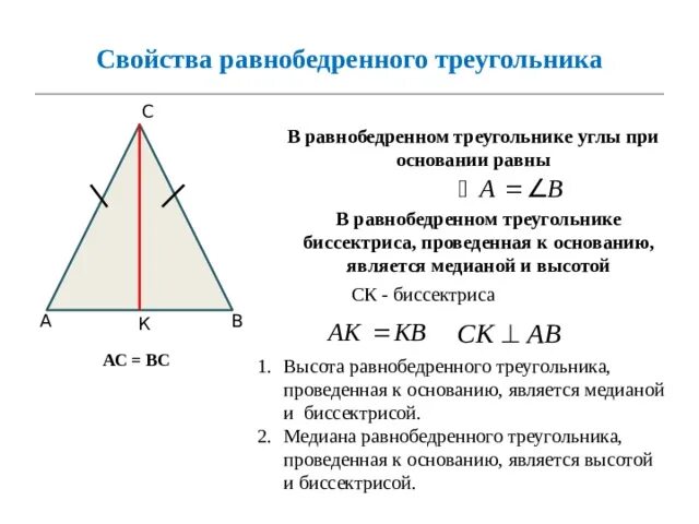 Как можно найти высоту в равнобедренном треугольнике