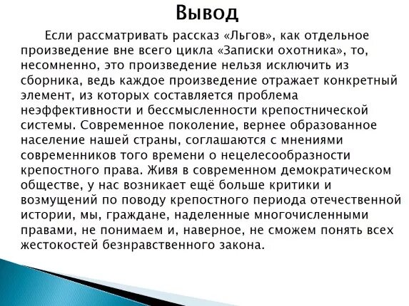 Тургенев Записки охотника заключение. Заключение Записки охотника. Вывод Записки охотника Тургенев. Вывод Записки охотника. Вывод тургенева