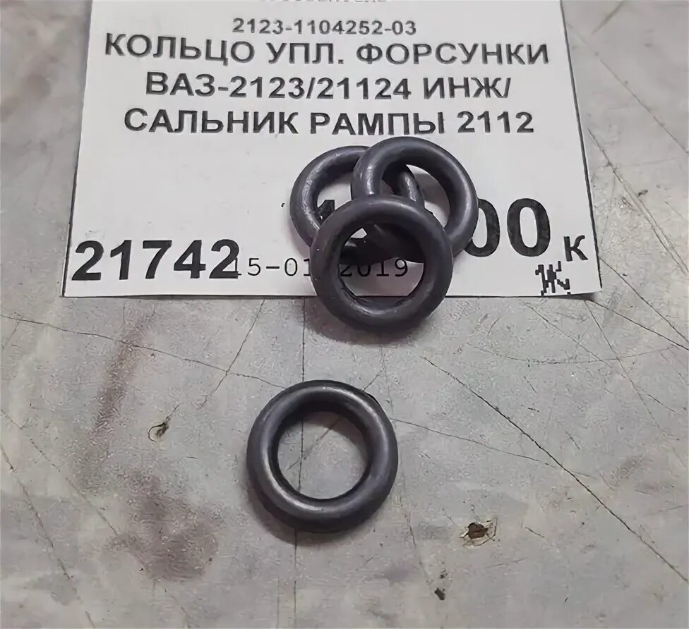 Уплотнительное кольцо рампы. Кольцо уплотнительное форсунки ваз 16v. уплотнительные кольца форсунок ваз 2112. уплотнительное кольцо на топливную рампу на ваз 2123. уплотнительное кольцо инжектора ваз 2112.