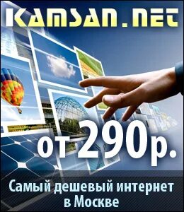Дешевый интернет