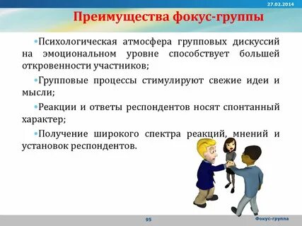 Задачи фокус групп