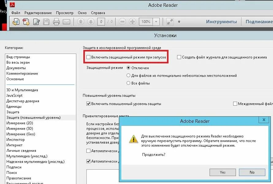 Адоб ридер. Включить защищенный режим при запуске. Программа для открытия pdf файлов. Предпросмотр файлов pdf.