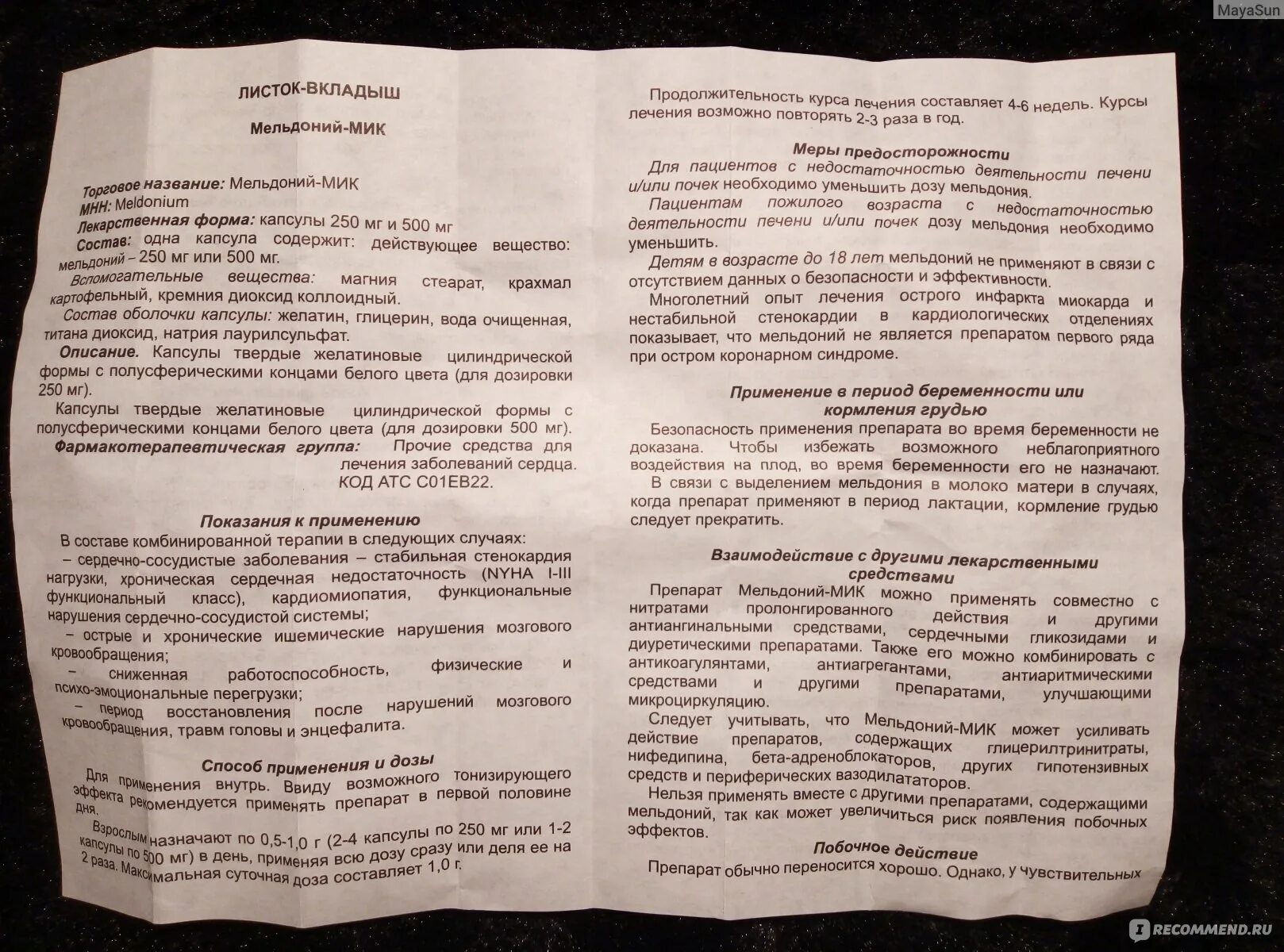 Состав мельдония в капсулах. Мельдоний побочные эффекты. Милдронат показания к применению. Мельдоний состав.