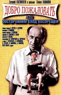 Добро пожаловать 1964