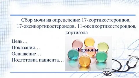 Подготовка пациента к лабораторным исследованиям