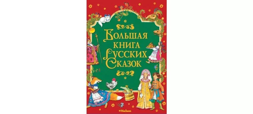 Сказки isbn 978 5. Книга умный работник. Яковлев сказки. Книги волшебными литературными авторскими сказками. Бременские музыканты сказка братьев гримм.