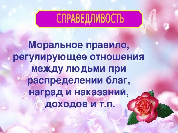 Картинки на тему справедливость. Сообщение на тему справедливость. Презентация на тему справедливость. Сообщение на тему справедливость. Доклад на тему справедливость.
