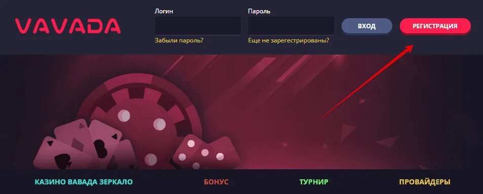 Vavada casino обзор. Vavada казино. Казино Вавада 555. Вавада зеркало. Вавада казино зеркало.