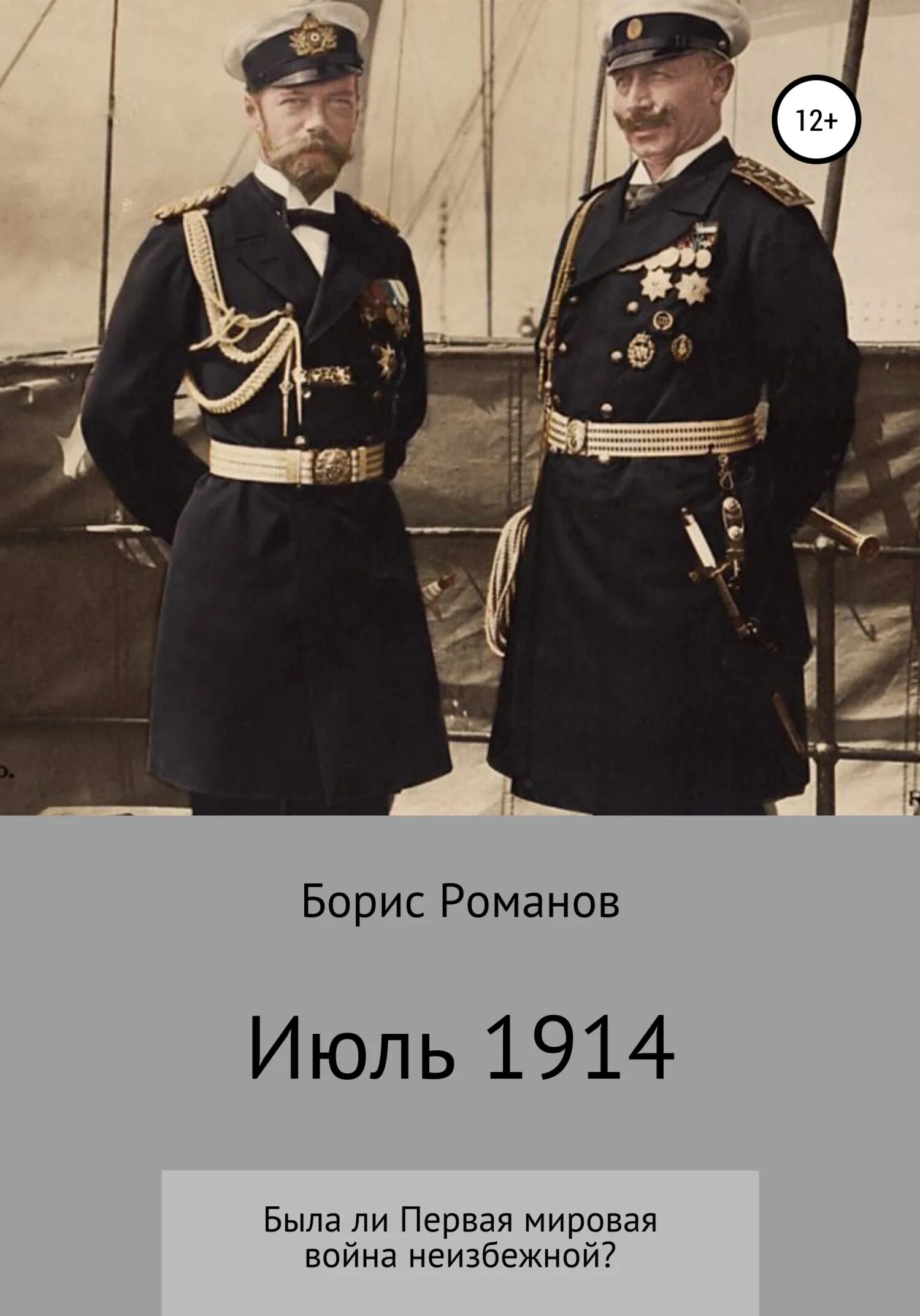 3 брата императора