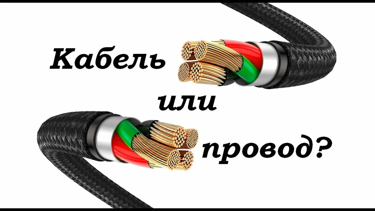 Отличить кабель