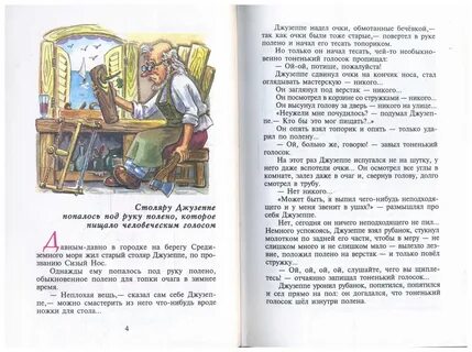 Джузеппе герой какой сказки