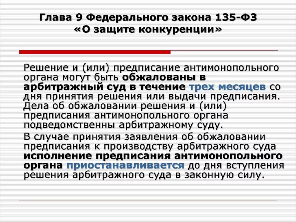 40 1 фз. Закон о защите конкуренции ст5. Федеральный закон 135. Федеральные закон 135-ФЗ. Федеральный закон 135-ФЗ О защите конкуренции.