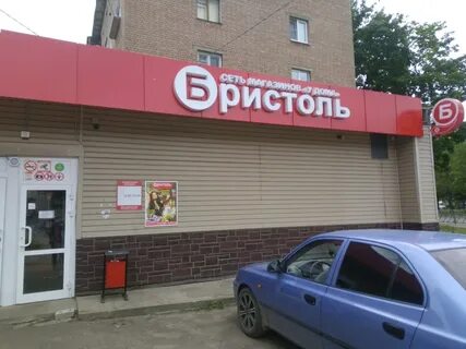 Бристоль ярославль