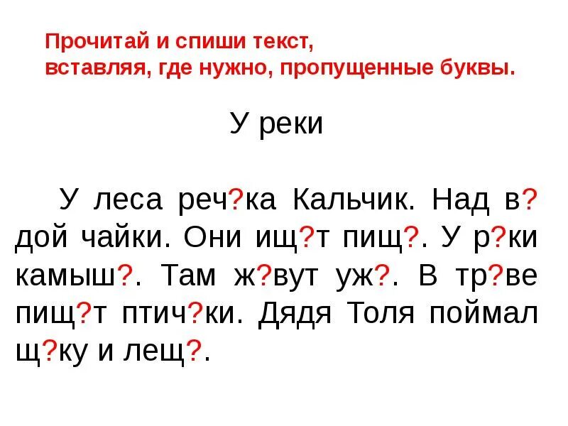 Спиши вставь пропущенные буквы подобрав проверочные