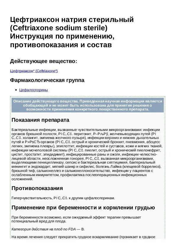 Цефтриаксон показания к применению. Цефтриаксон уколы инструкция по применению. Цефтазидим инструкция. Цефтриаксон показания.