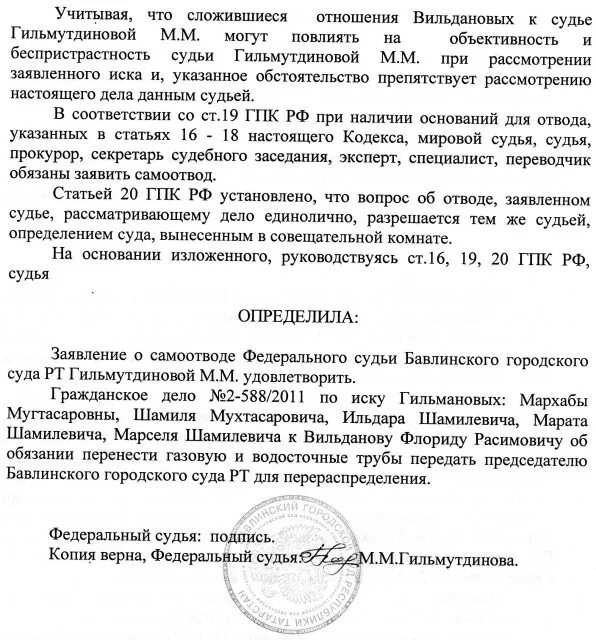 Самоотвод по уголовному делу постановление. Определение об отводе судьи по уголовному делу. Определение об отводе. Определение суда об удовлетворении отвода судьи. Кто рассматривает отвод судье