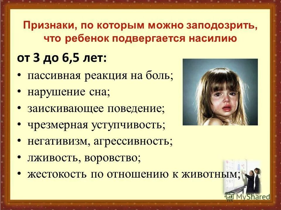 Работа социального педагога с детьми подвергшиеся насилию. Психологическая характеристика насилие в семье. Работа с детьми подвергшихся насилию. Поведение детей подвергающихся насилию. Психические особенности детей, пострадавших от насилия.