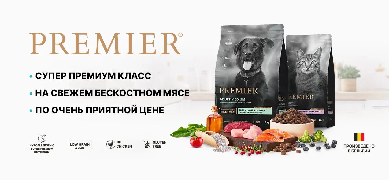 Корм премьер. Premier корм для собак. Корм премьер для кошек. Корм премьер для щенков.