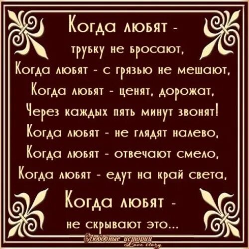 Бросает трубку. Когда любят не бросают. когда бросают трубку. когда любишь. когда любят с грязью не мешают стих.
