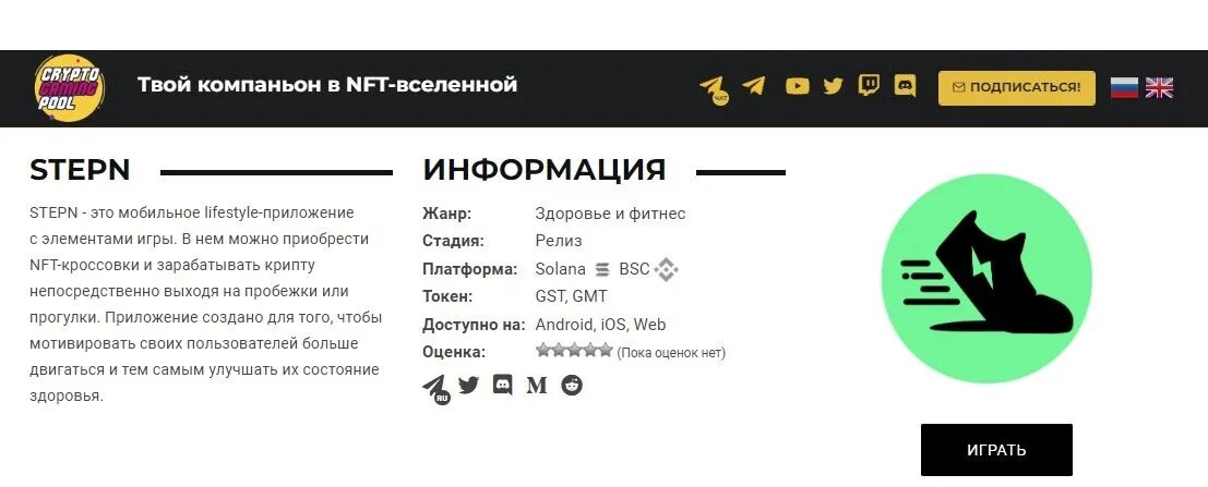 Stepn как вывести деньги. Stepn лого. stepn crypto. stepn приложение. заработок gmt в stepn.