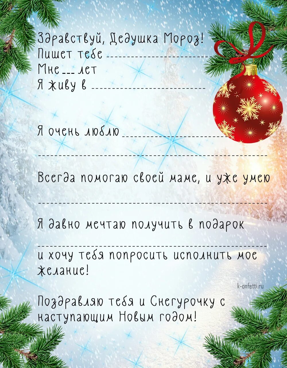 Записать письмо деду морозу: найдено 85 изображений