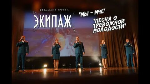 Песни мчс