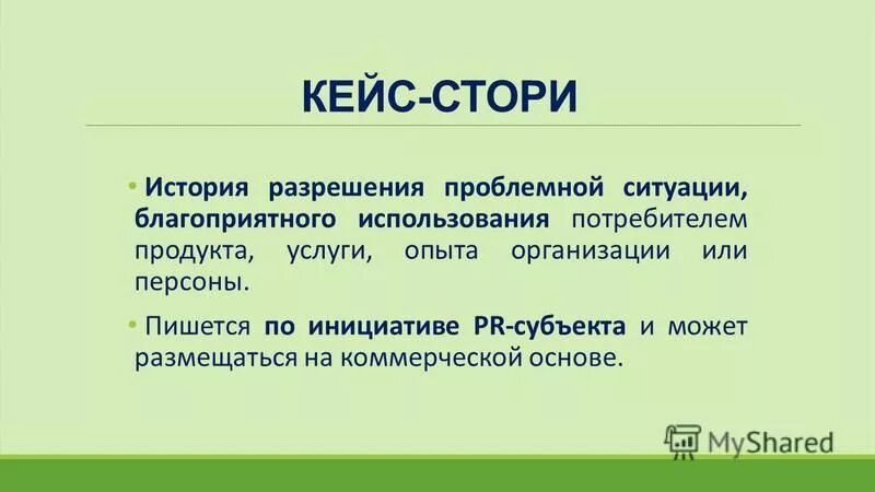 Кейс стори. Кейс история. Кейс-история пример. Кейс-стори компании. Кейс-стори pr.
