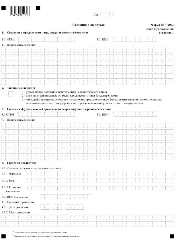 Уведомление о начале процедуры реорганизации