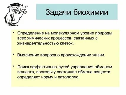 Биохимия определение