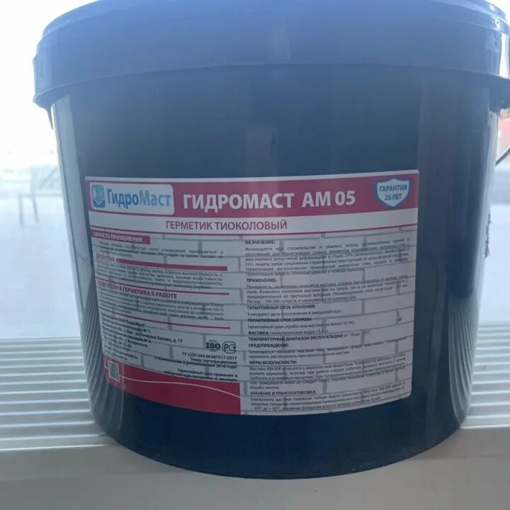 Тиоколовый герметик у-30м. Мастика герметизирующая бутилкаучуковая вязкоэластичная. Герметик ам-05. Мастика тиоколовая ам 05. Сг 1м мастика гермошвы.