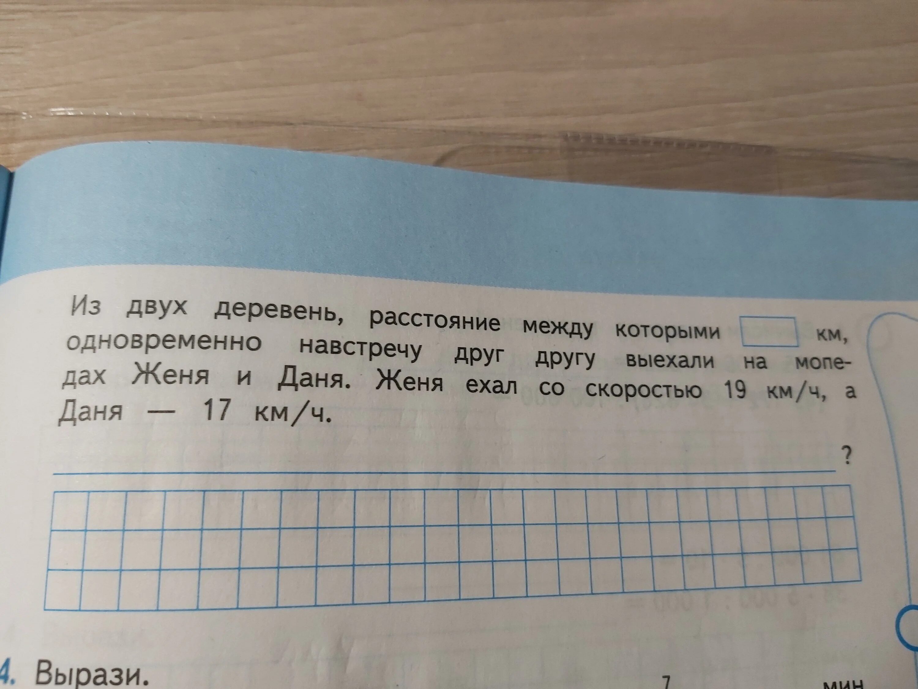 Из 1 деревни одновременно. Задача из 2 деревень. Реши задачу 2 лыжника одновременно навстречу друг другу. Реши задачу из двух городов расстояние между которыми 390 км. Из 2 городов расстояние между которыми 390 км одновременно.