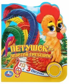 Золотой гребешок