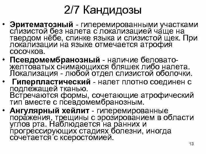 Терапия кандидоза. Схема лечения кандидоза полости рта. Схема лечения кандидоза полости рта у взрослых. Схема лечения кандидоза ротовой полости.