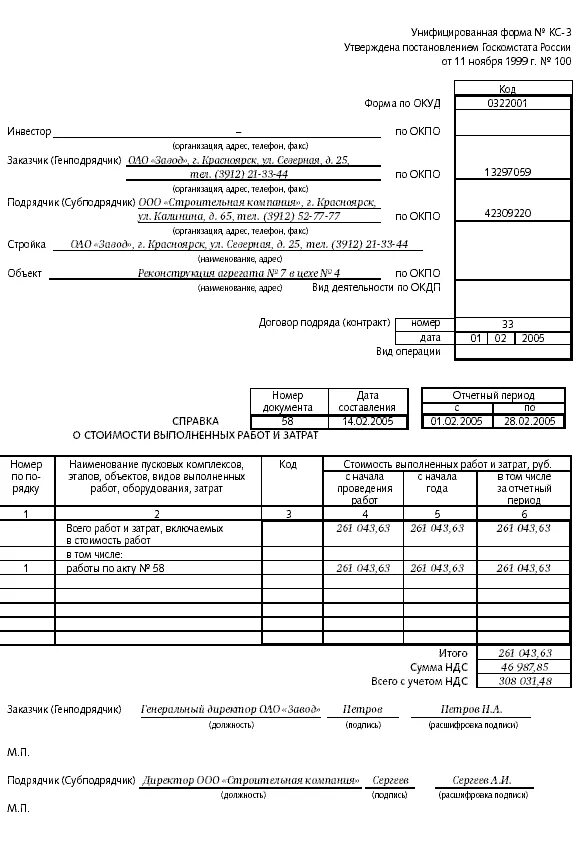 Форма КС-2 И КС-3 что это такое. Форма документа КС-2 И КС-3. Справка КС-3 без НДС образец. КС-2 И КС-3 образец заполнения.