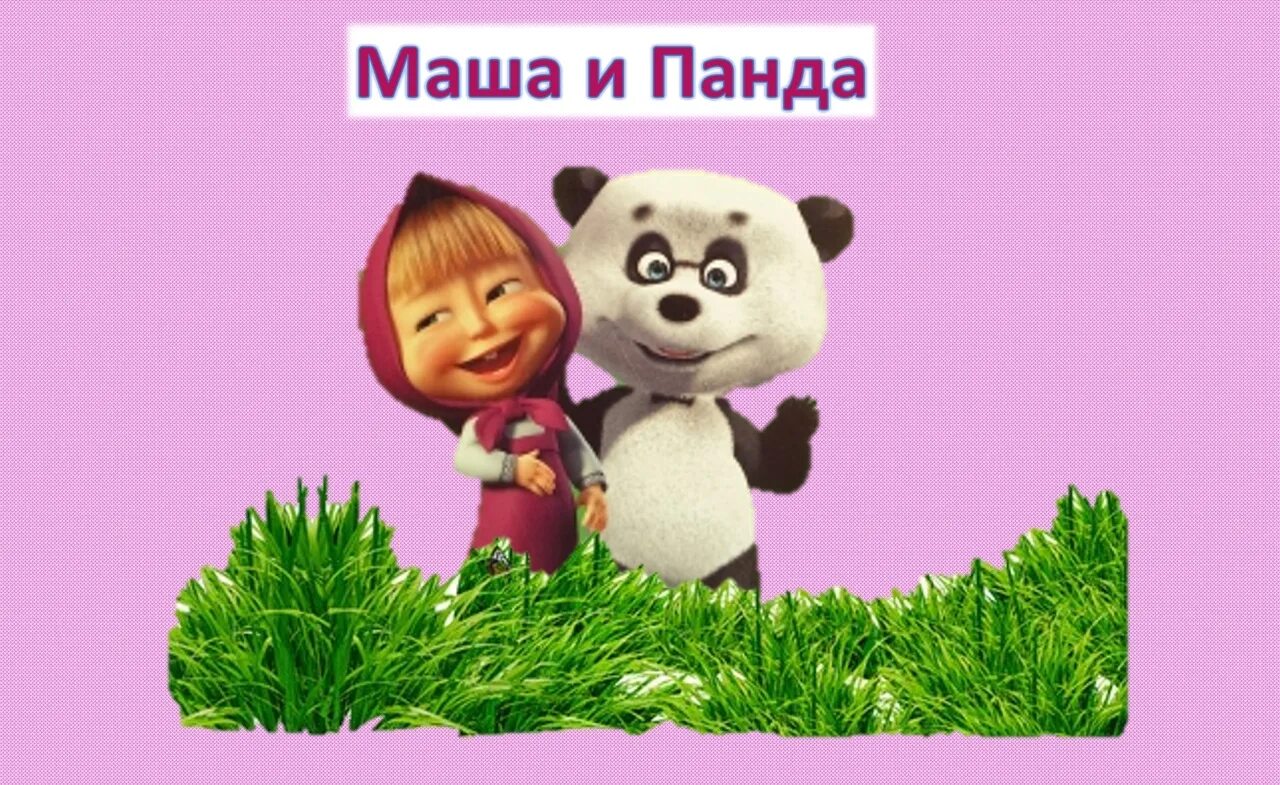 Маша влюбилась. Маша недовольна картинки. Маша и медведь маша. Маша влюбилась. Маша и медведь 2007.