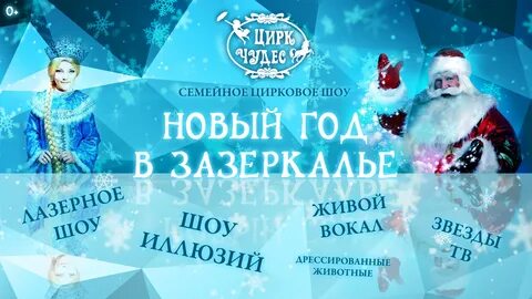 Новогодние шоу в москве афиша