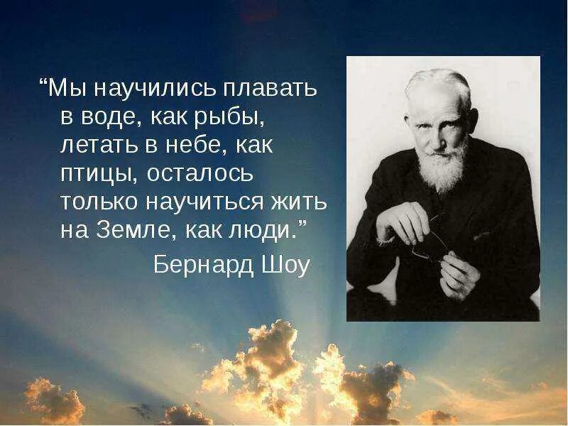 Чем дольше живу тем больше. Джордж Бернард шоу цитаты. Высказывания Бернард шоу о жизни. Джордж Бернард шоу цитаты о жизни. Джордж Бернард шоу афоризмы.