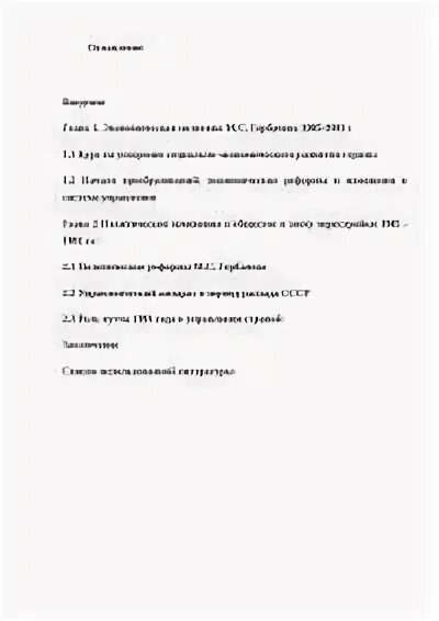 Контрольная работа перестройка. Контрольная работа перестройка