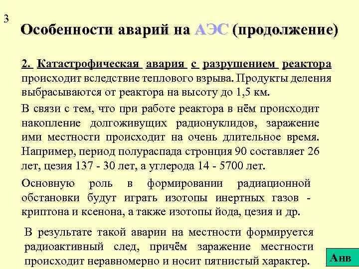 Приколы про аэс. Управление авариями на аэс. Характеристика аварий на аэс. Схема аварии на чернобыльской аэс. Управление авариями на аэс.