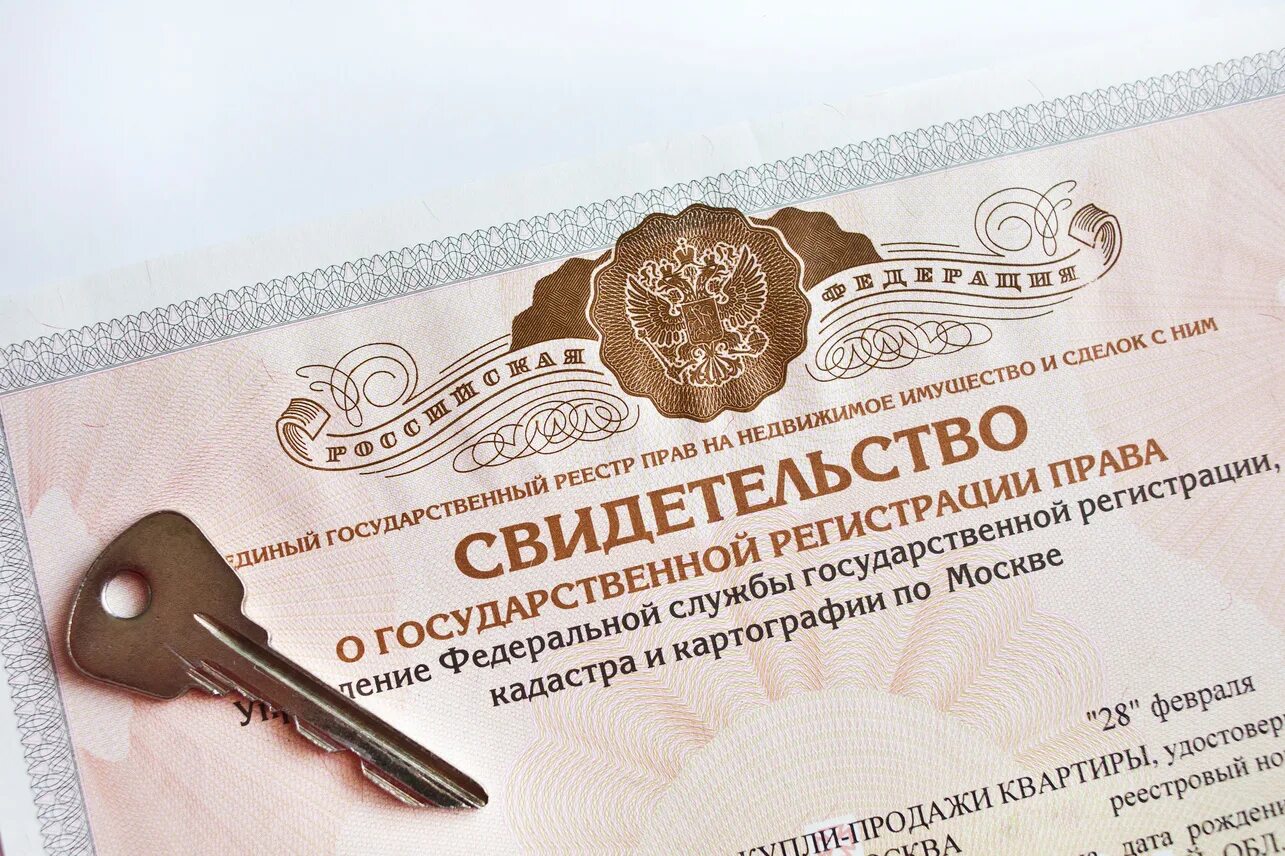 Государственная регистрация сделок жилых помещений. Регистрация право собственности.
