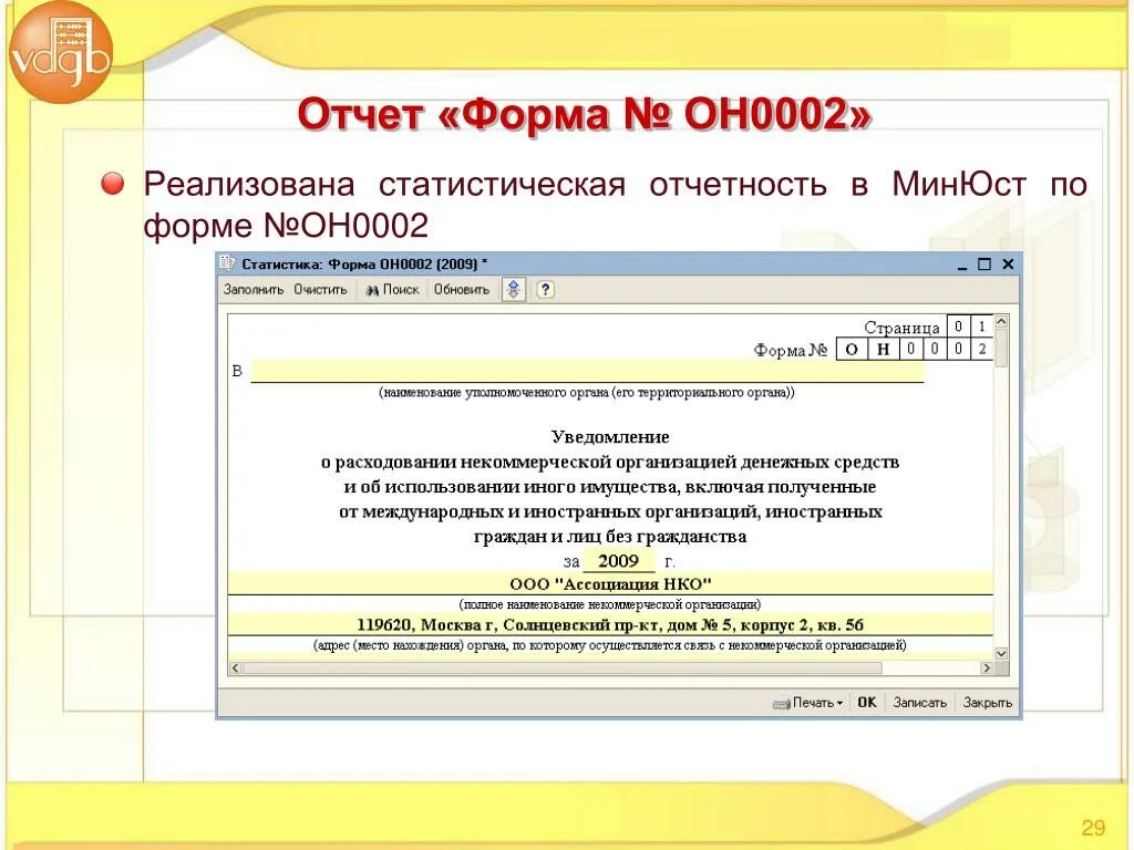 Форма он0003 в 2024 году. Отчет по форме он0001. Отчет форма он0002. Отчетность в Минюст. Отчет по форме он.