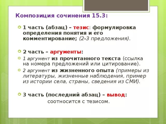 Абзацы сочинения 13.3. . Первый пример-аргумент из текста. Аргументы в сочинении рассуждении. Как начинать аргумент из текста. Сочинение рассуждение аргументация.