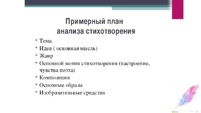 Проблематика стиха. План стихотворения смерть поэта. Анализ стихотворения благодарю Лермонтова по плану.